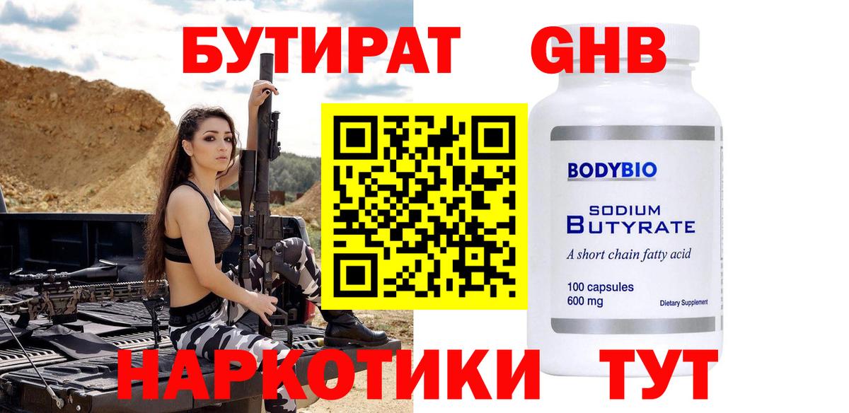 БУТИРАТ 99% Кашира