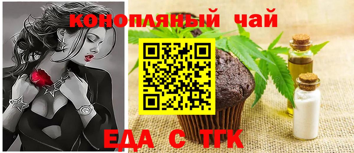Печенье с ТГК конопля  Вход с VPN  Кашира 