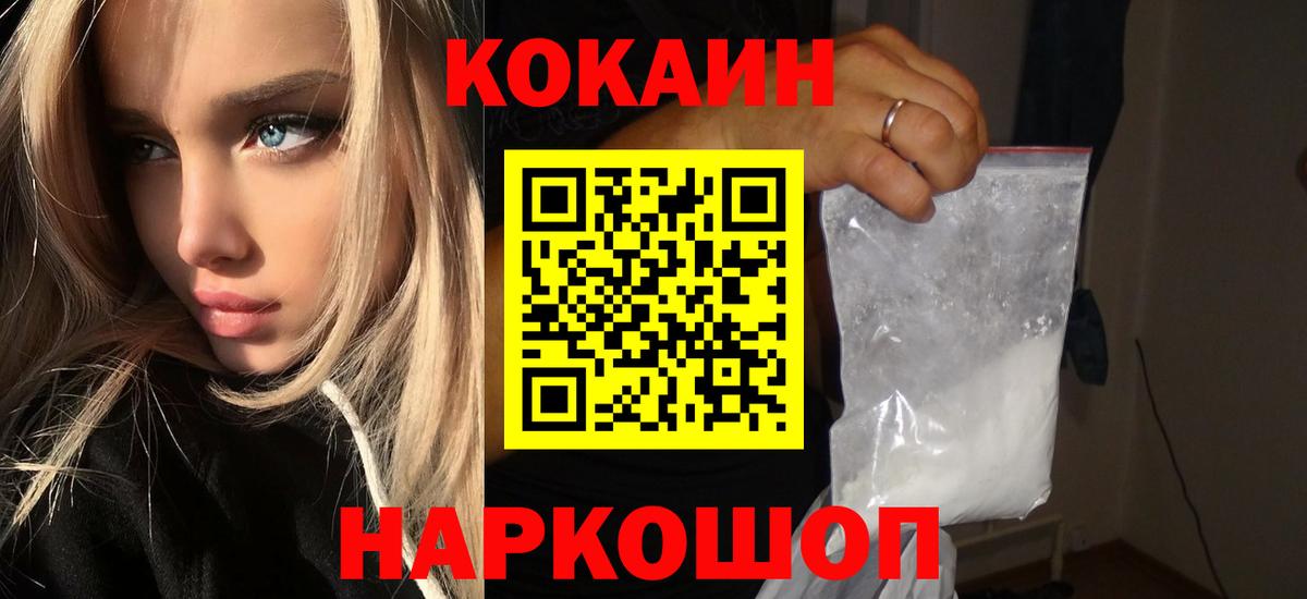 Кокаин Fish Scale  КОКАИН VHQ  Cocaine  Кашира  Вход с VPN 