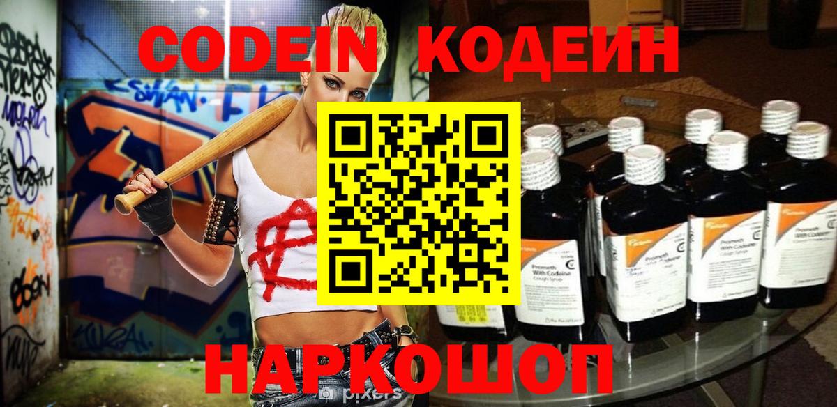 Кашира  Codein Purple Drank  Вход с VPN 