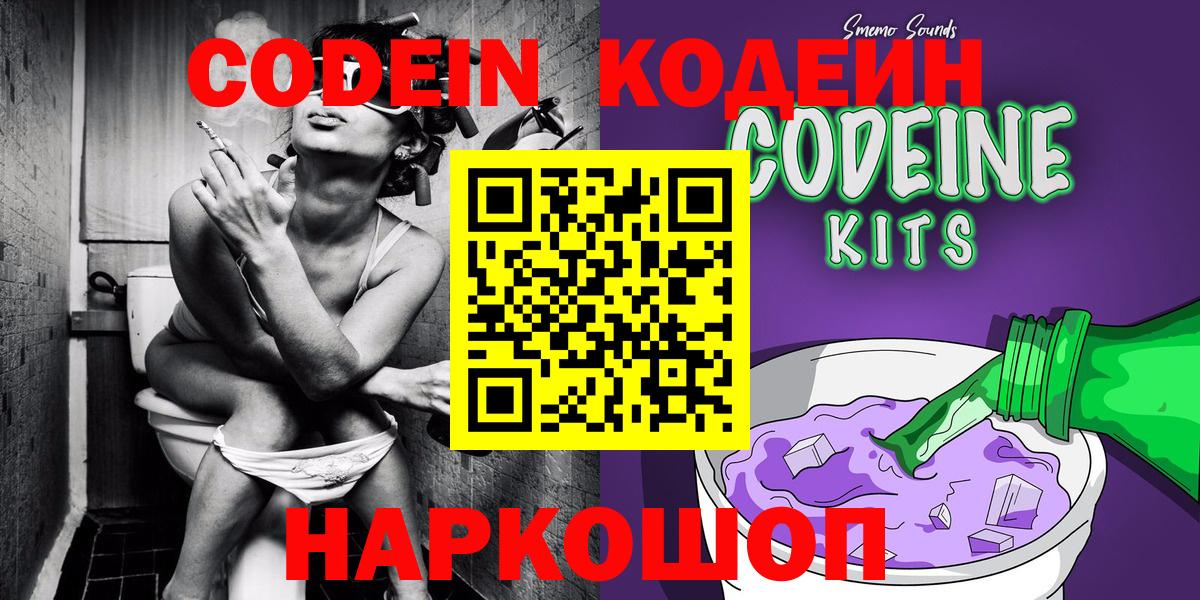 Codein напиток Lean (лин) Кашира