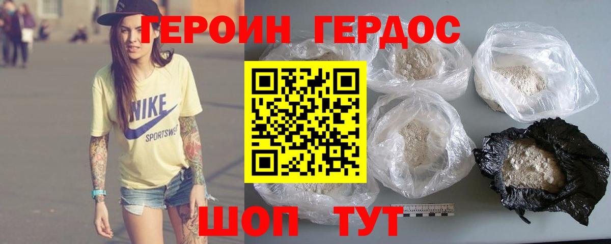 Героин герыч Кашира