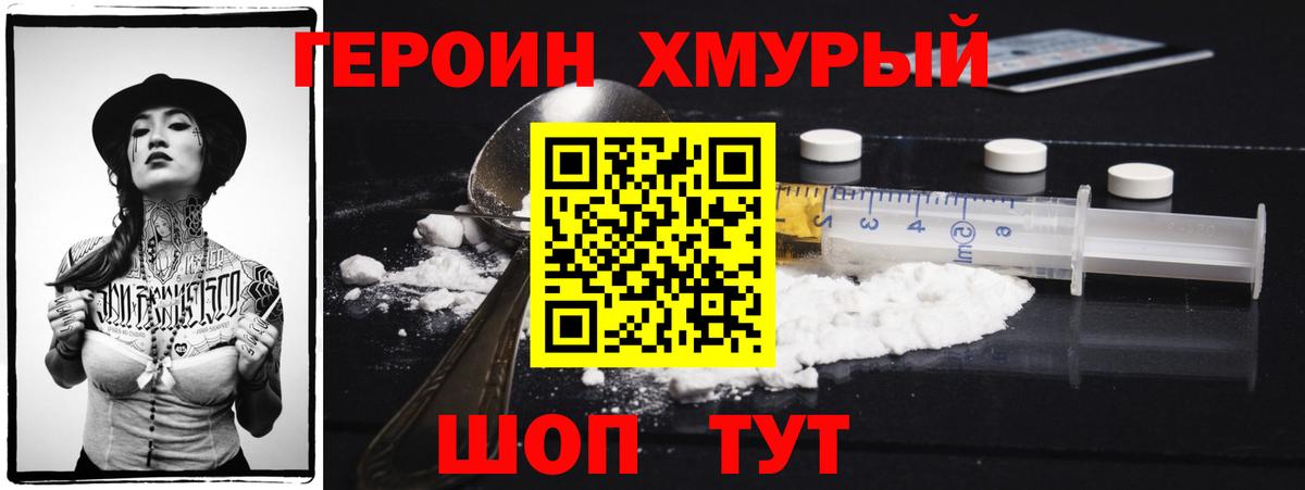 ГЕРОИН герыч  Вход с VPN  Кашира 